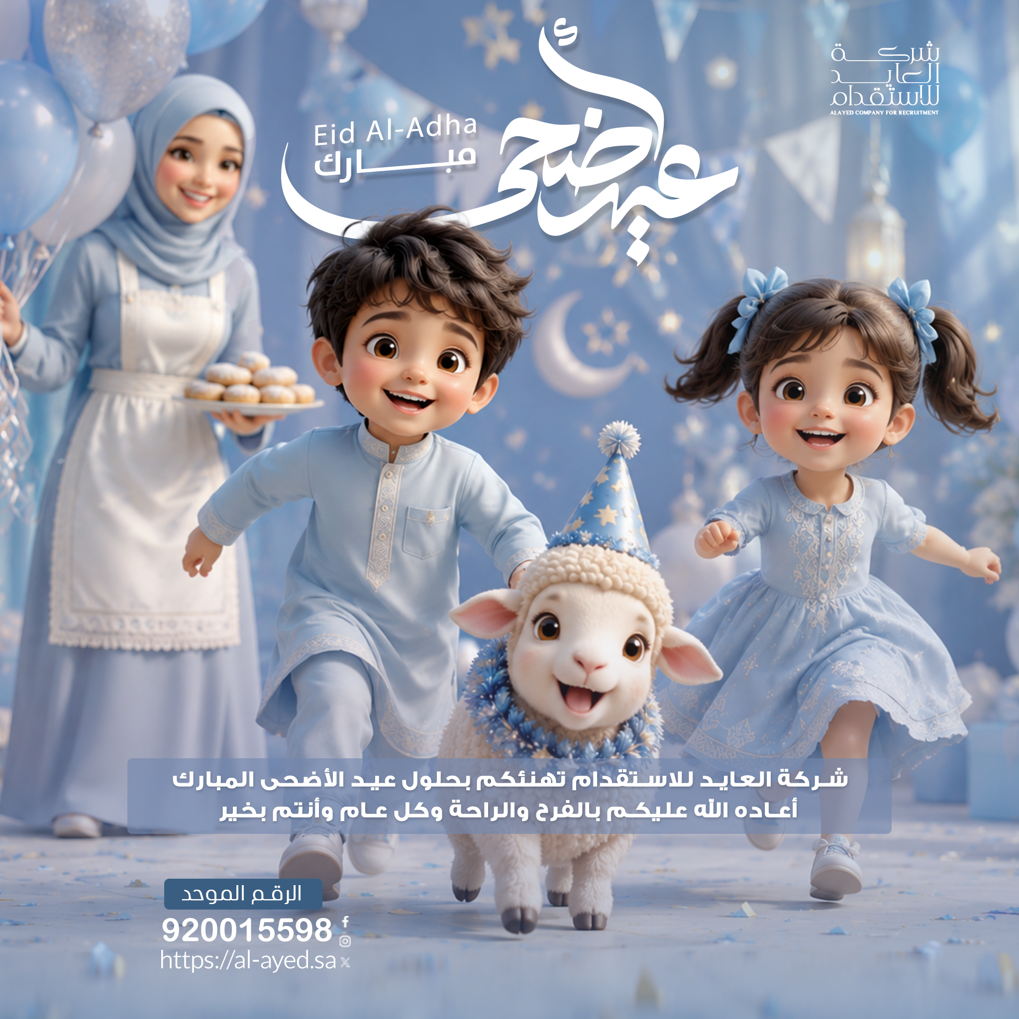 [:ar]شركة العايد للاستقدام[:en]Al-Ayed Recruitment Company[:]