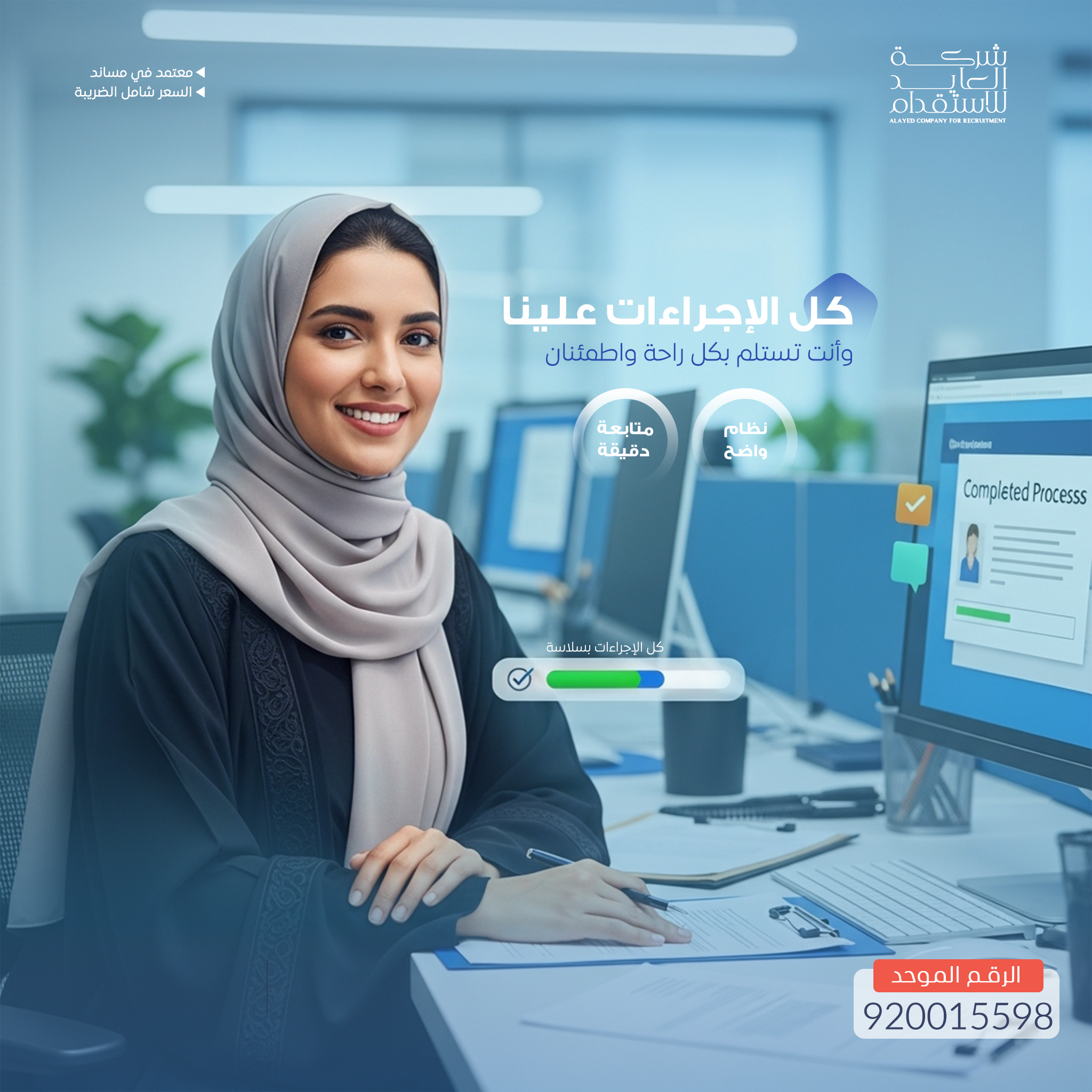 [:ar]شركة العايد للاستقدام[:en]Al-Ayed Recruitment Company[:]
