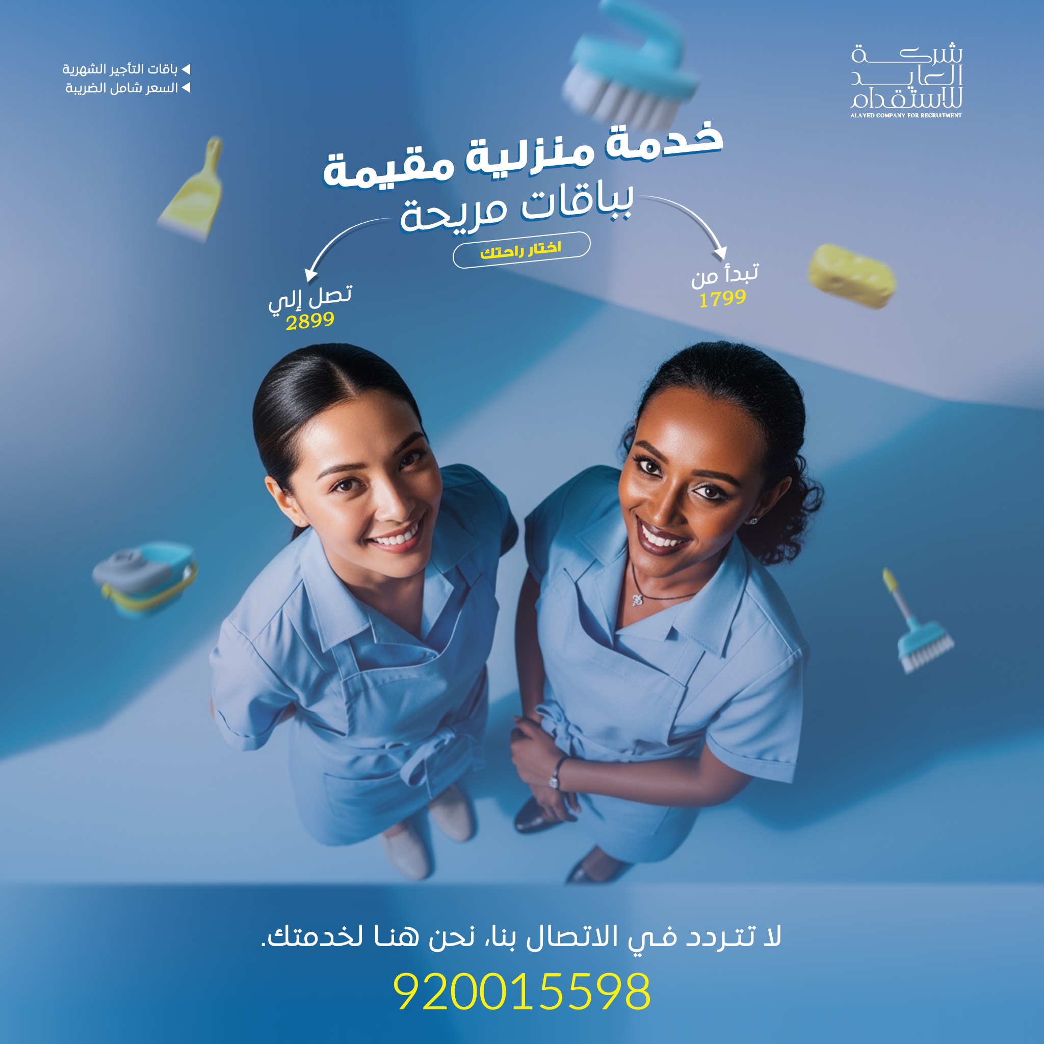 [:ar]شركة العايد للاستقدام[:en]Al-Ayed Recruitment Company[:]