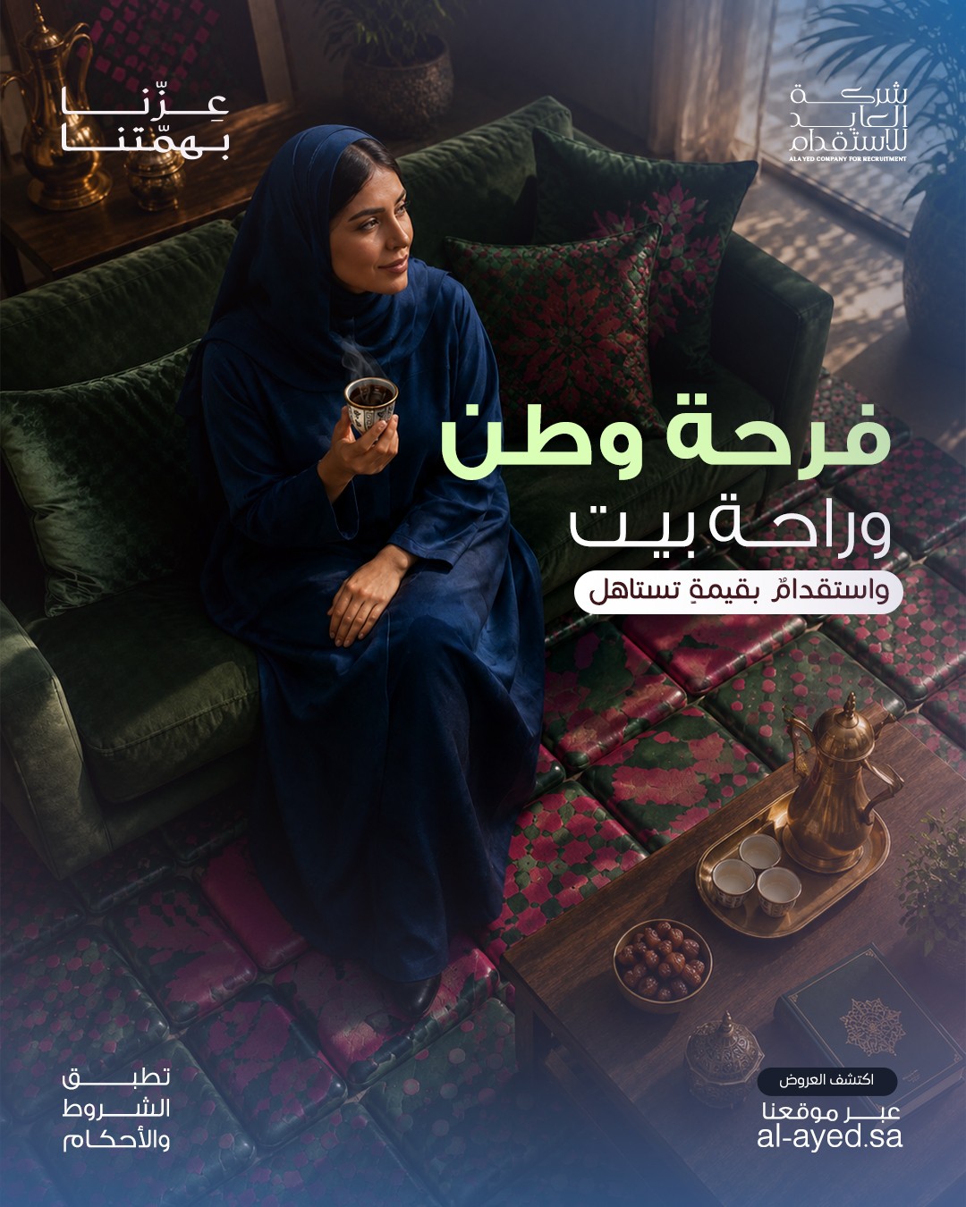 [:ar]شركة العايد للاستقدام[:en]Al-Ayed Recruitment Company[:]