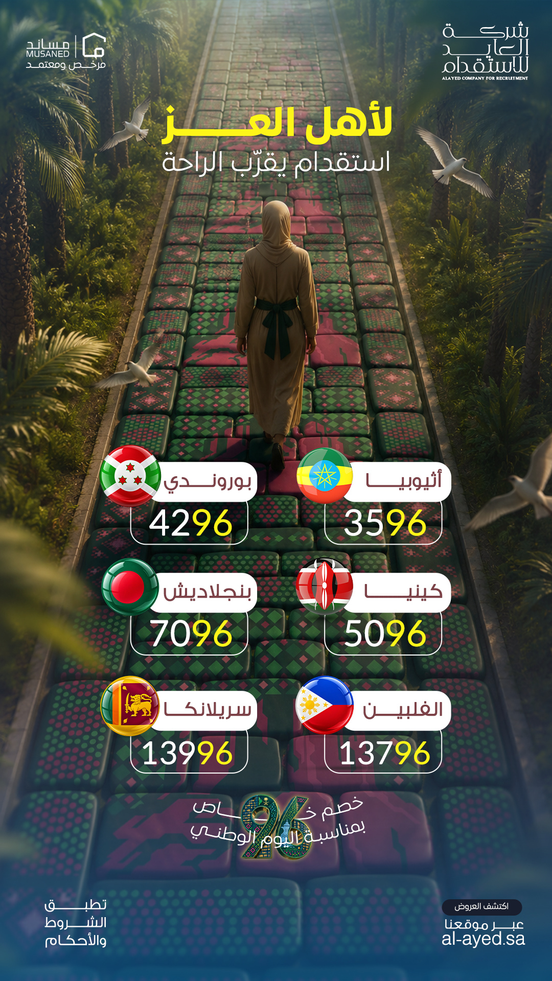 [:ar]شركة العايد للاستقدام[:en]Al-Ayed Recruitment Company[:]