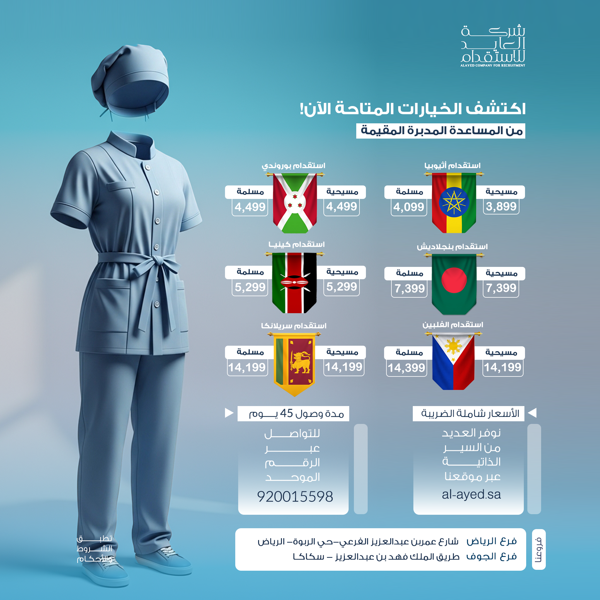 [:ar]شركة العايد للاستقدام[:en]Al-Ayed Recruitment Company[:]